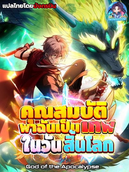 🗺️🧚♀️คุณสมบัติพาฉันเป็นเทพในวันสิ้นโลก🔥❗
